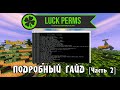 Как настроить LuckPerms для BungeeCord - Часть 2