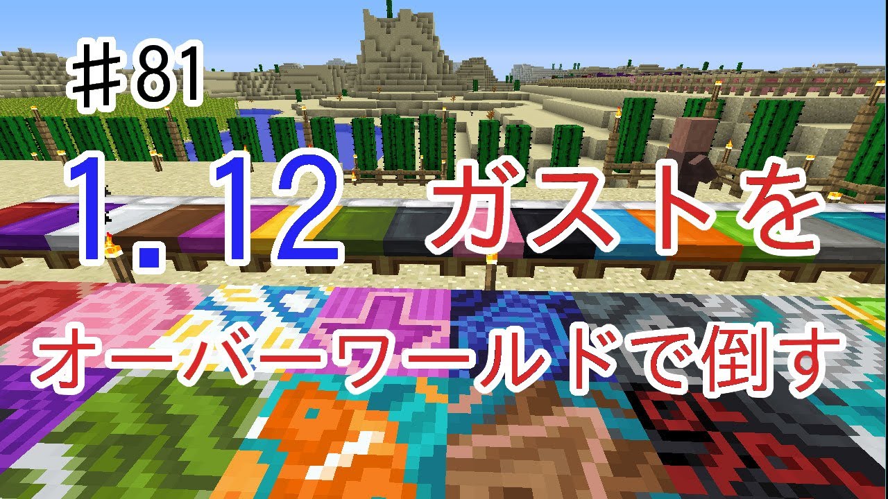 マインクラフト Part81 祝1 12 ガストをオーバーワールドで倒す 100周遅れ Youtube