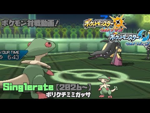 【ポケモンUSUM】2000帯のレート戦【2026～