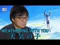 Makoto Shinkai Interview - Weathering with You and following up Your Name