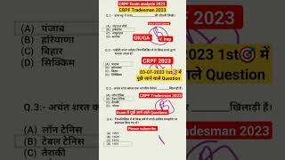Crpf Tradesman Exam 202303july1st 2nd Shift    crpf Exam Analysis shorts crpf