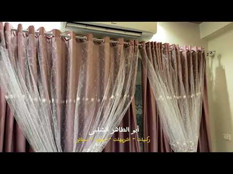 مجموعة ستائر استيل مودرن 2024