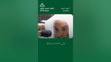 ٣٠ يوم ٣٠ قارئ سعودي | القارئ فيصل غزاوي