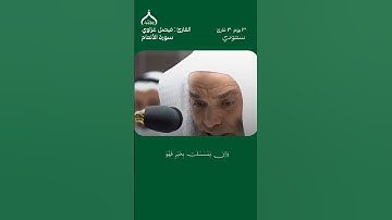 ٣٠ يوم ٣٠ قارئ سعودي | القارئ فيصل غزاوي