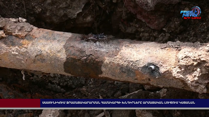 Սասունիկում ջրամատակարարման համակարգի խնդիրները արմատական լուծում կստանան