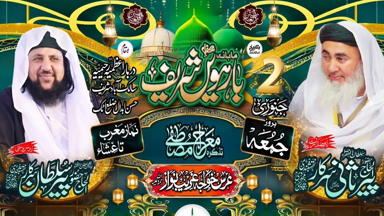 Peer Sani Sarkar|2 January 2026| Darbar-E-Azmia Salik Abad Sharif| Media Team |Latest