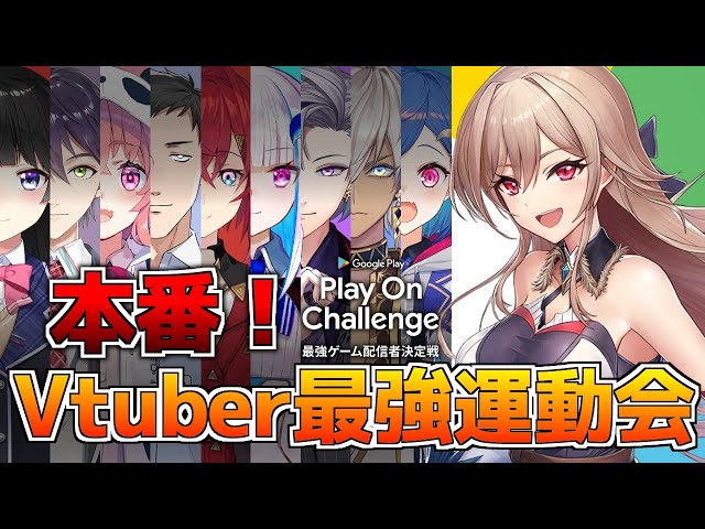 【Vtuber最強運動会】本番当日！女騎士の強さ見せるぞ！！【にじさんじ】のサムネイル