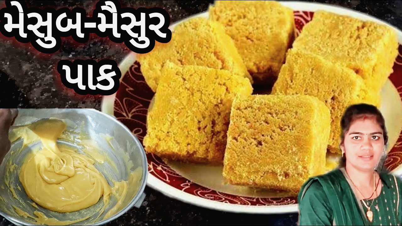 Mesub Recipe in Gujarati | Mysore Pak Recipe | મેસુબ મૈસુર પાક | Mysore Pak Gujarati Ma | Sweet Pak