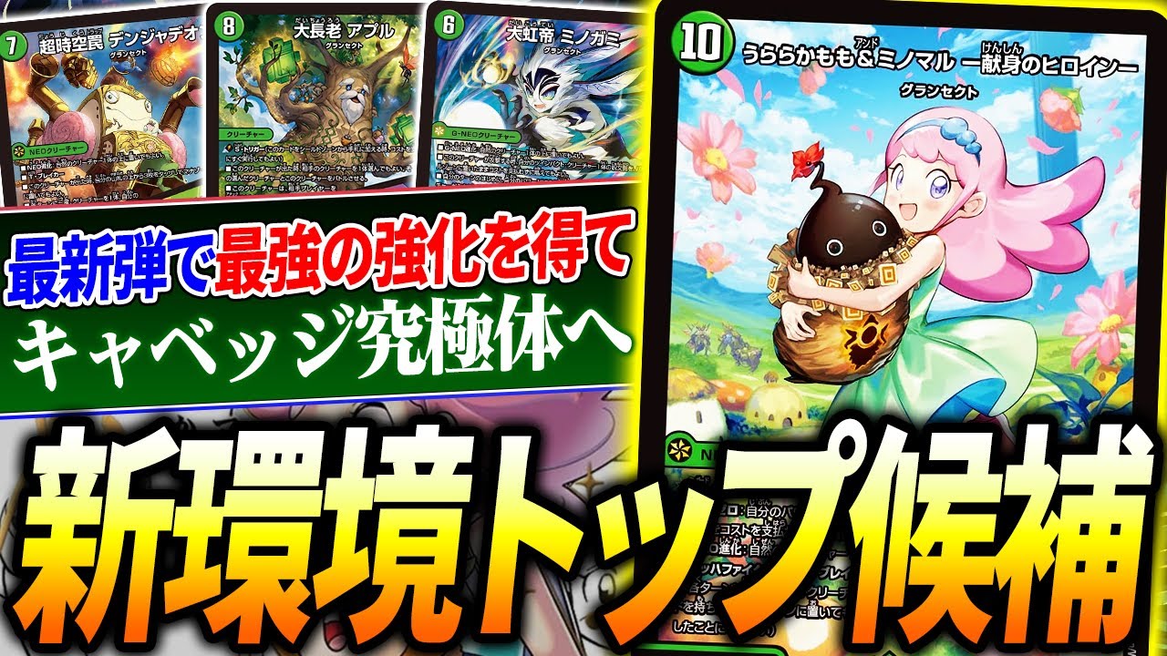 デュエマ グランセクト デッキ Introducing the extremely popular deck
