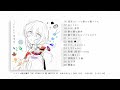 saikawa 1st Full Album 02『つぶやきで深呼吸』クロスフェード
