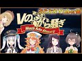 【#Vのから騒ぎ】あたおか編！御伽原江良/郡道美玲/神楽めあ/夏色まつり【因幡はねる / あにまーれ】