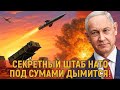 Секретный штаб НАТО уничтожен под Сумами! «Патриот» раскрылся — «Кинжал» ударил без пощады!
