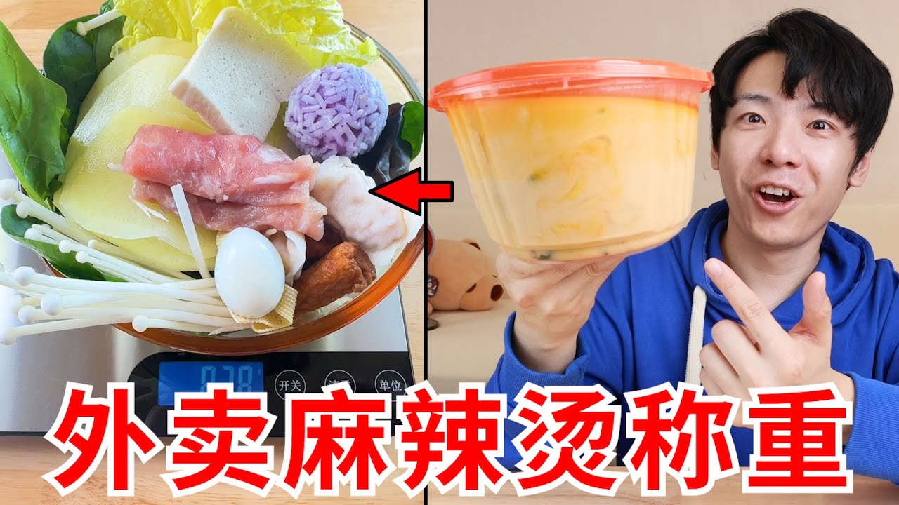 “揭秘”杨国福和张亮麻辣烫外卖，究竟一碗食材成本多少钱？？？