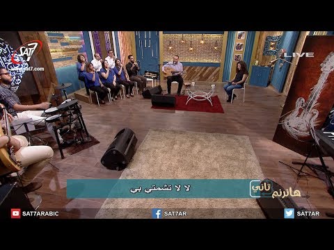 ترنيمة لا تشمتي بي المرنم ريمون رفعت برنامج هانرنم تاني