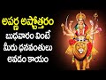 Aparna devi ashtothram in telugu  aparna devi devotional songs  usha raj  v krishna teja