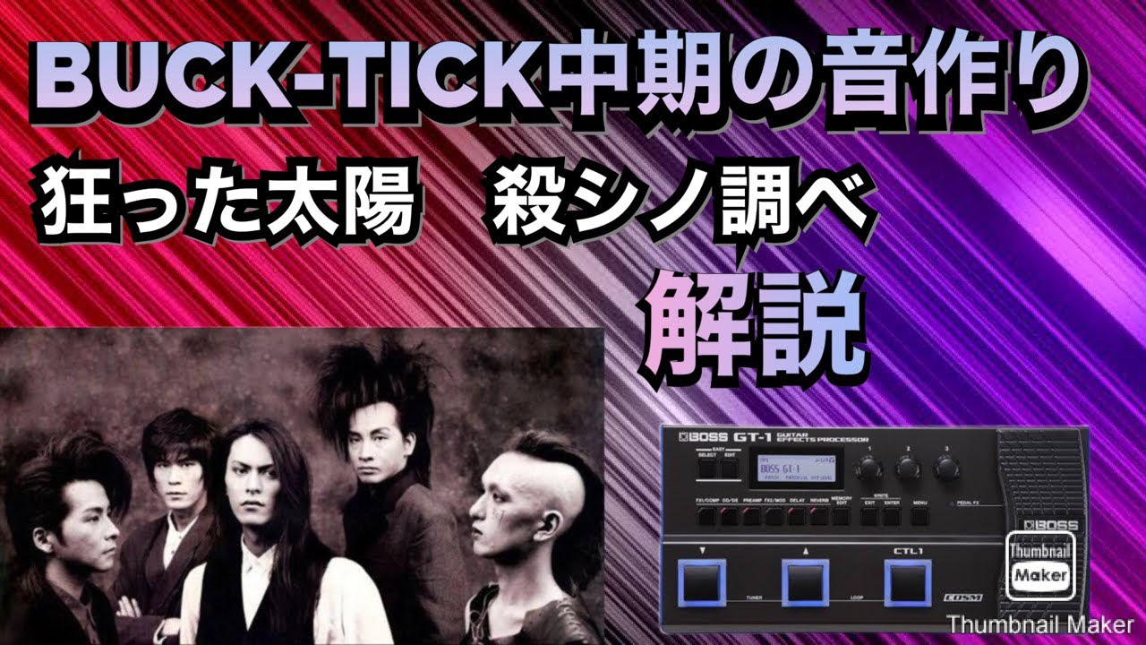 I tried making the sound of BUCK-TICK in their mid-period