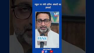 Danish Ansari Targets Rahul & Akhilesh |upnews 9