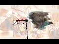 تتر مسلسل قضاة عظماء ألحان وائل ترك غناء كريم صالح تتر مسلسل قضاة عظماء ألحان وائل ترك غناء كريم صالح