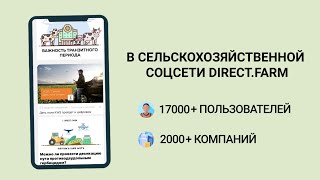 Мобильное приложение Direct.Farm screenshot 4