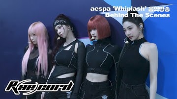 [R(ae)cord] 🥰😍MY들 자꾸 이러면 곤란해😍🥰 | aespa 에스파 ‘Whiplash’ 음악방송 Behind the Scenes