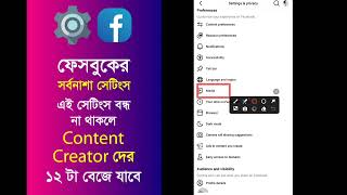 Important Settings of Facebook #foryou #viral #everyone #highlights #tutorial 