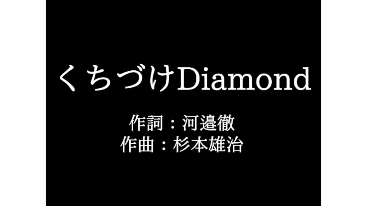 Weaver くちづけdiamond 歌詞付き Full カラオケ練習用 メロディあり 夢見るカラオケ制作人 Youtube