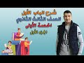 الحصة الأولى فى منهج الصف الثالث الثانوى العناصر الأنتقالية الجزء الأول الحصة الأولى فى منهج الصف الثالث الثانوى العناصر الأنتقالية الجزء الأول