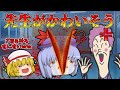 最悪の親子！先生に嫌がらせするゴミ親！モンスターペアレント！ゆっくり茶番総集編⑦【一気見】【ゆっくり茶番】【アニメ】