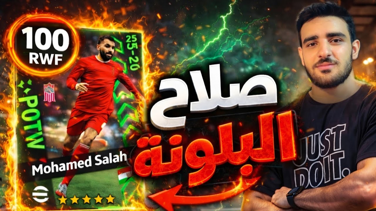 تجربة صلاح نجوم الاسبوع الجديد⚡😳نسخة العادة السرية😂😂