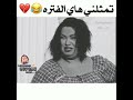 ابي اطلع مليت طك جبدي هههههه