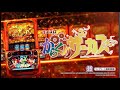 からくりサーカス【ホール実戦】一撃8000枚！運命の一劇4回通す！！