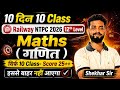 #1 NTPC 2026 Maths ✅️ Top-20 सवाल 💪 | NTPC 2026 Maths PYQ Analysis #ntpc2026