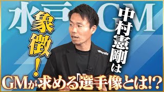 GM・西村卓朗が語る水戸ホーリーホックの目標