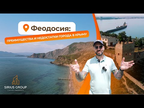 Феодосия: преимущества и недостатки города в Крыму