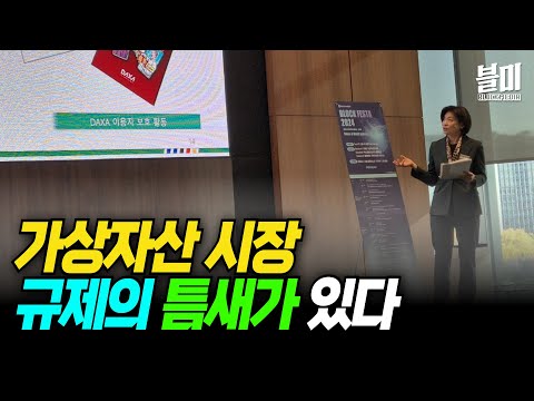 가상자산 시장, 규제의 틈새가 있다 (김재진 <strong>DAXA</strong> 상임 부회장)