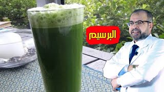 عصير البرسيم والقوة 😁 دكتور جودة محمد عواد