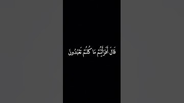 قرآن كريم سورة الشعراء