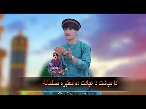 دورود پر محمد علیه سلام روزه راغله قربان سه مه له پاک دینه اسلام روزه راغله اسلام روزه راغله