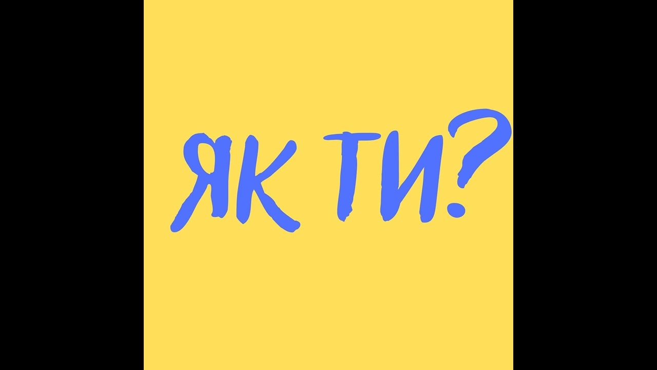 Психолог Олена Любченко (Київ) про важливість внутрішнього спокою і правила життя під час війни