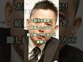 ㊗️90万回再生【驚愕】太田光が激怒!!結婚したことを隠し続けてた芸人に衝撃!? #太田光 #エンタメ #shorts