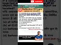 RRB Group D के सवाल | Concave Mirror के Question | RRB JE 2025