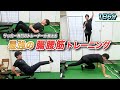 【1日6分一緒にやろう】足を速くさせるための“腸腰筋”トレーニング