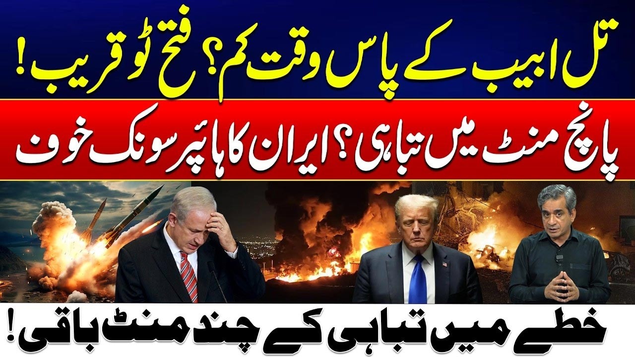 Is Time Running Out for Tel Aviv? - Fattah-2 Hypersonic Threat Looms | Iran Israel War | City 41