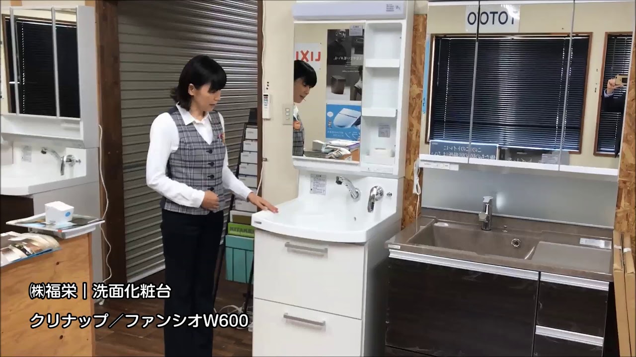 31洗面化粧台 クリナップ ファンシオw600 Youtube