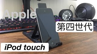 【Part1】ジャンクな第四世代iPodtouchを修理してみた！！