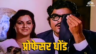 अशोक मामांच्या प्रोफेसर धोंडची जबरदस्त कॉमेडी  😂🤣😂 | Ranjana | Ashok Saraf | Gupchup Gupchup