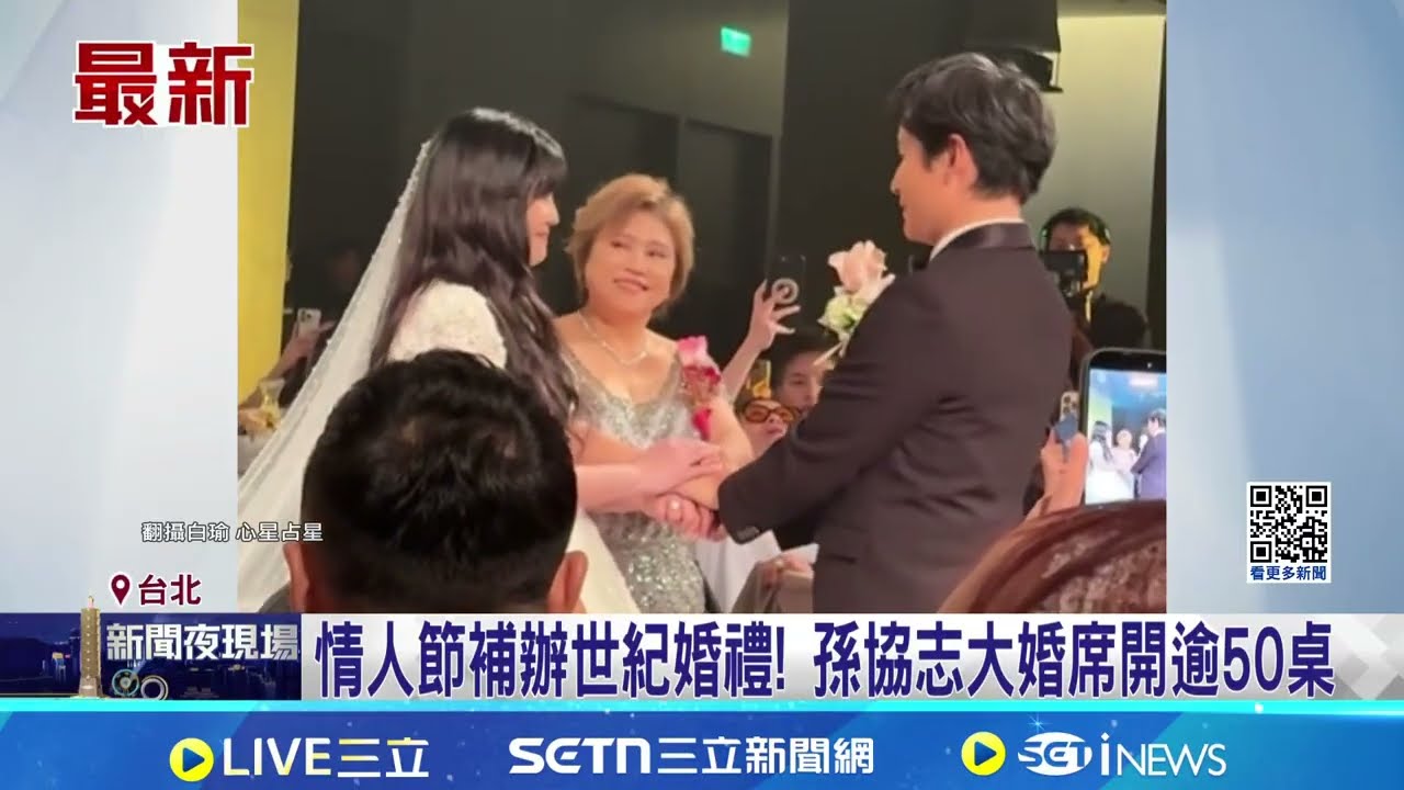 孫協志.夏宇童迎世紀婚禮 社群喜曬3克拉鑽戒 56不能亡! 王仁甫家族旅遊缺席 其他人全來了｜三立新聞網 SETN.com