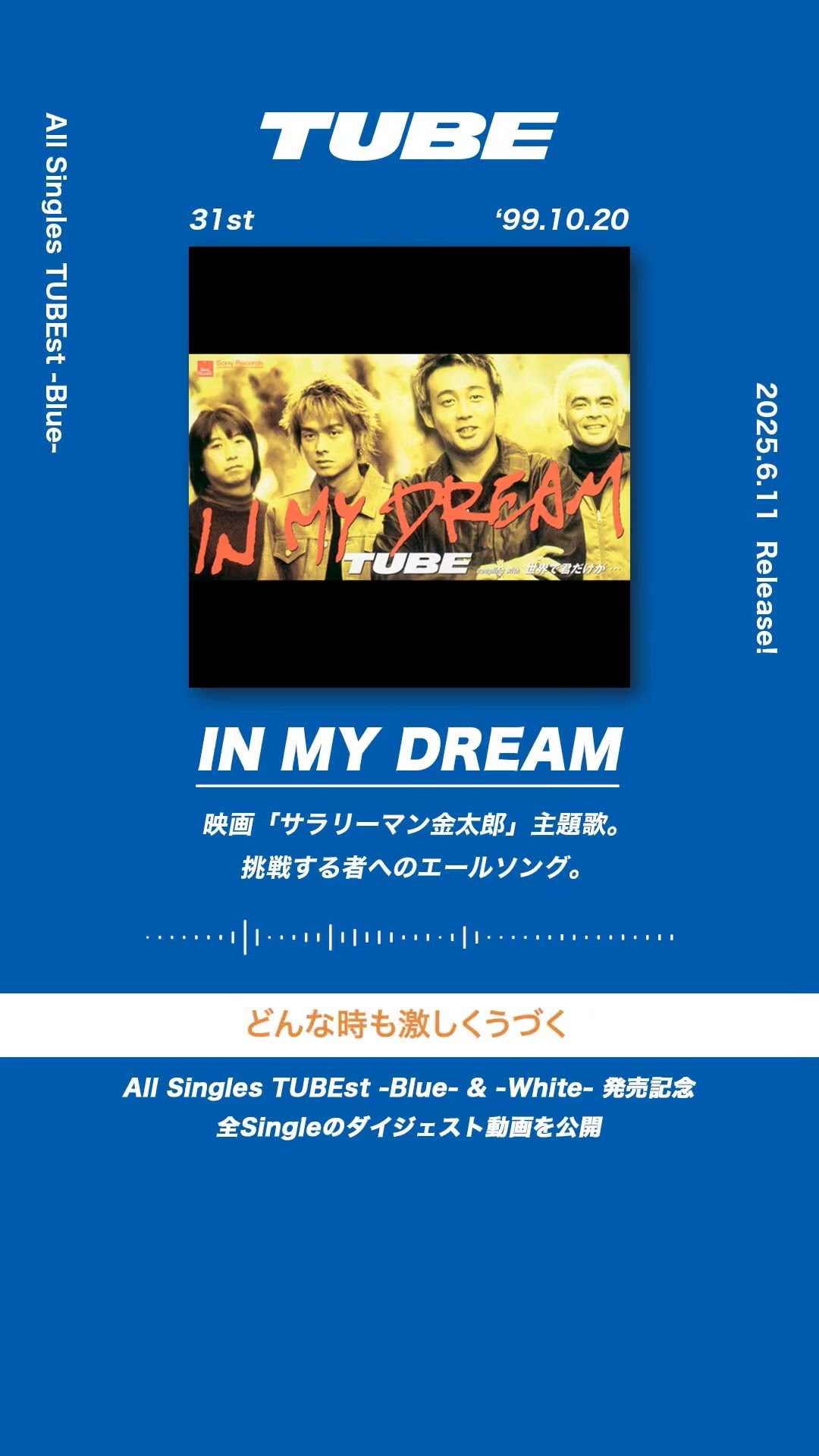 福袋セール TUBE「IN MY DREAM」from All Singles TUBEst -Blue- - YouTube 邦楽