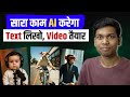 AI Video Kaise Banaye? Text to AI Video Generation with Higgsfield Teams
