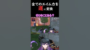 【APEX】普段運が悪いからこそ輝く #apex  #shrots #ゲーム配信 #新人vtuber #モザンビーク #apexショート動画 #vtuber #オルター